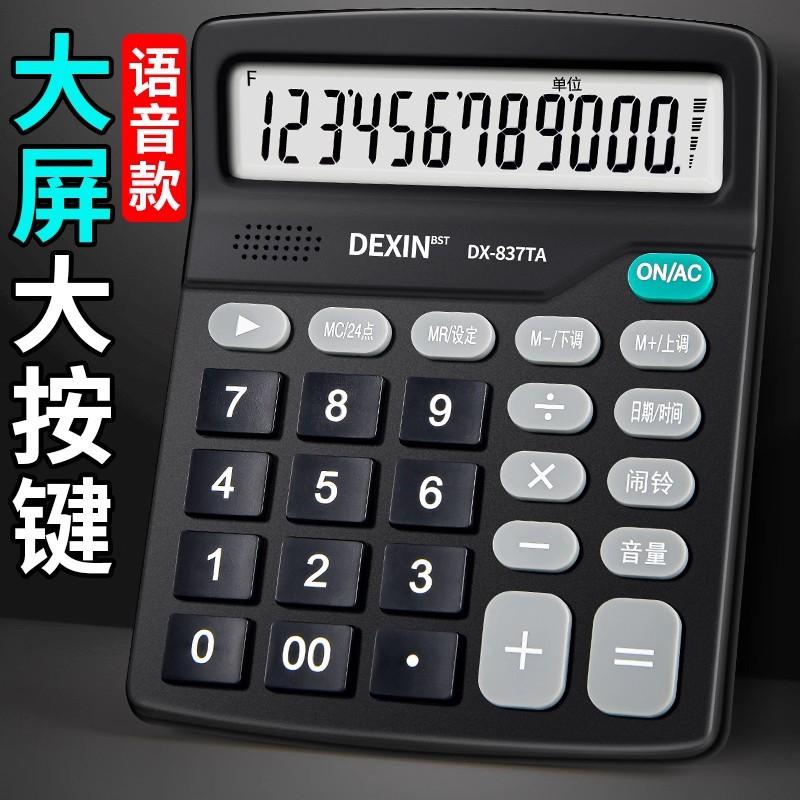 Calculator Voice Model Large Large Screen 12-Bit Commercial Financial Accounting Office Desktop Computer Machine Spot Wholesale