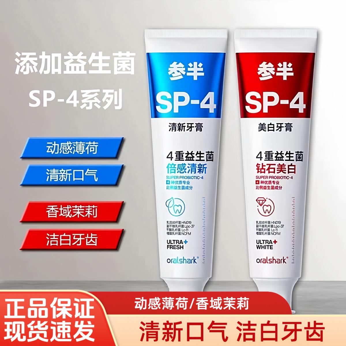 Authentic Sp-4 Oral Shark Probiotic Toothpaste 120g Jasmine Mint Whitening Teeth Removes Stains Wholesale