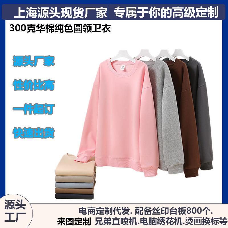 Autumn 300g Cotton Drop-Shoulder Solid Color Crewneck Sweatshirt for Men, Corporate Workwear, Group Uniform with Printed or Embroidered Logo