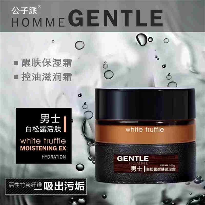 Gongzi men's skin care products white truffle moisturizing cream 60g oil control moisturizing cream skin moisturizing men's skin care
