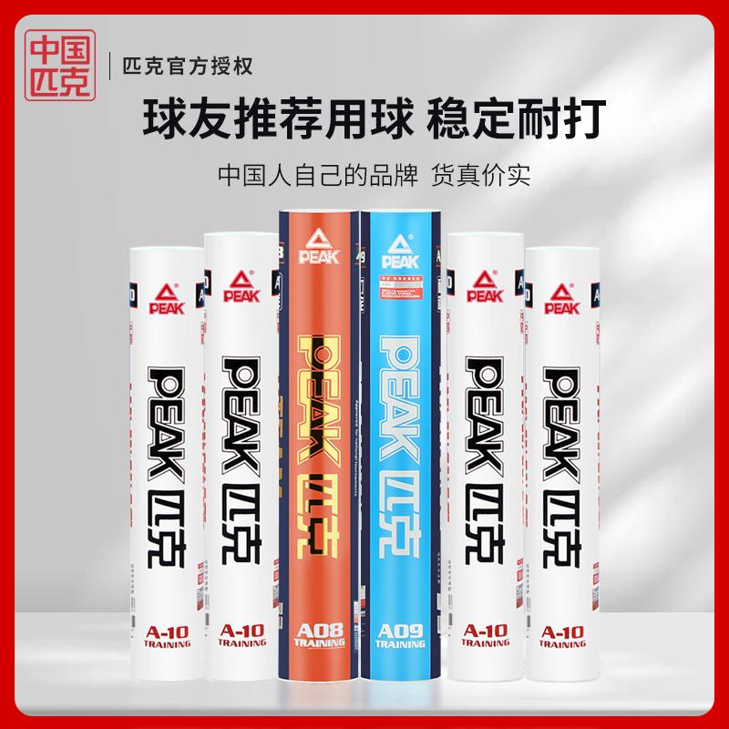 Peak/Peak Badminton Authentic Flagship Store Durable Training Professional Not Easy to Break Hard Ball Head 6 Pieces 12 Pieces