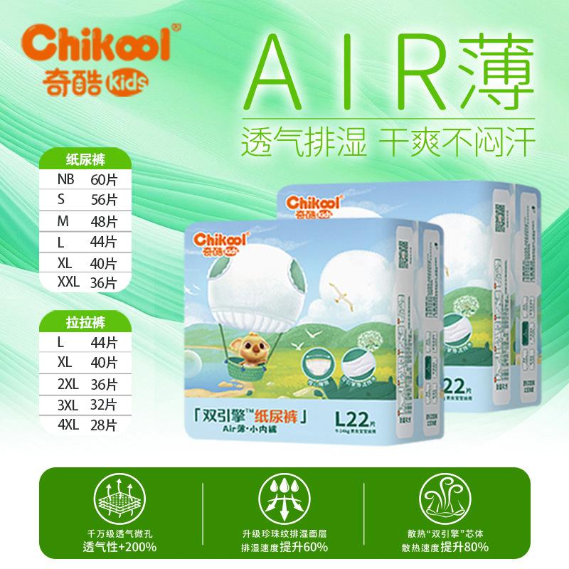 Qiku AIR pull-up pants xl toddler diapers light and thin diapers baby breathable diapers xxl wholesale generation