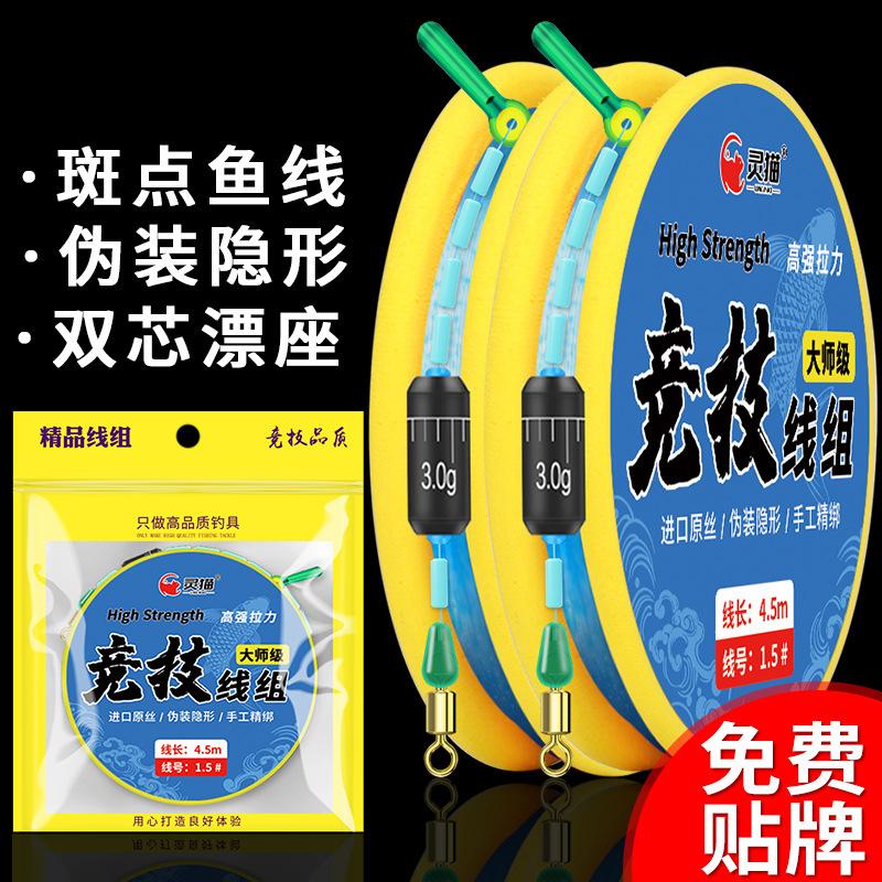 civet cat spot line group fishing line suit finished main line tied good competitive platform fishing main line group crucian carp wholesale genuine goods