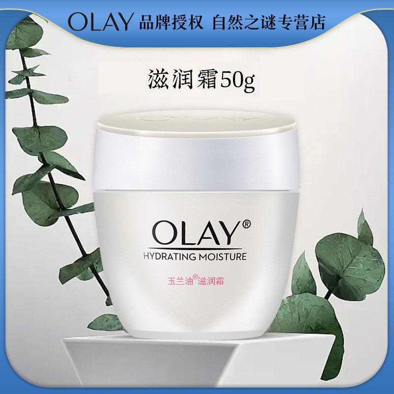 Olay Nutritional Moisturizing Cream 50g Facial Lotion Skin Care Products Moisturizing Cream Wholesale Dropshipping