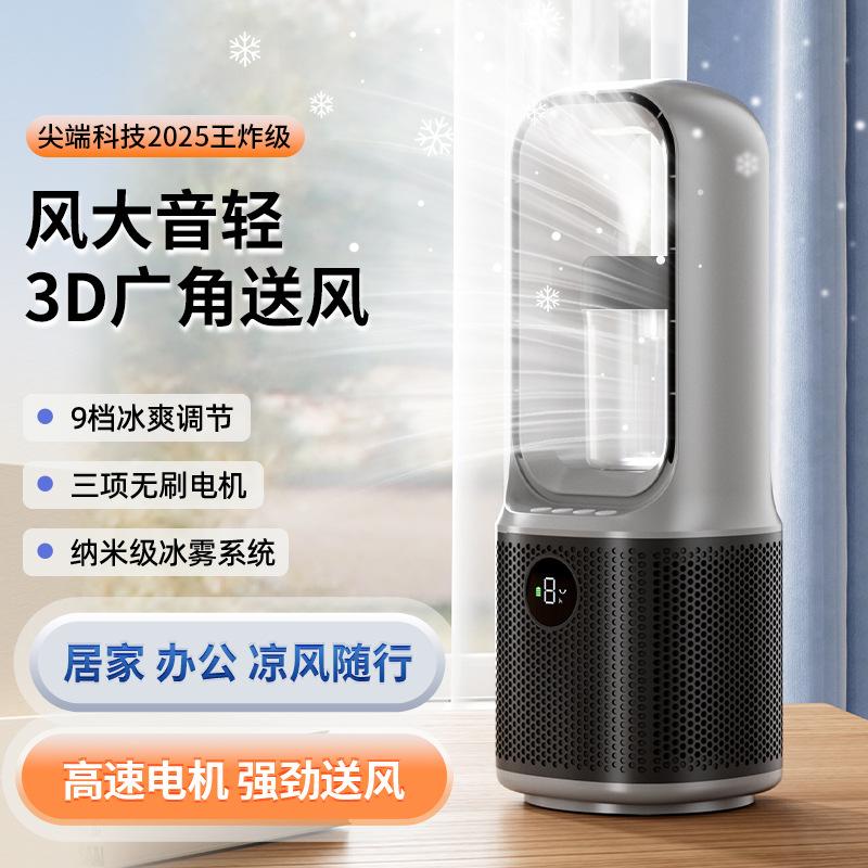 Bladeless Fan Cross-Border Desktop 2025 New Turbine Household Humidification Spray Mini Silent Charging Portable Electric Fan