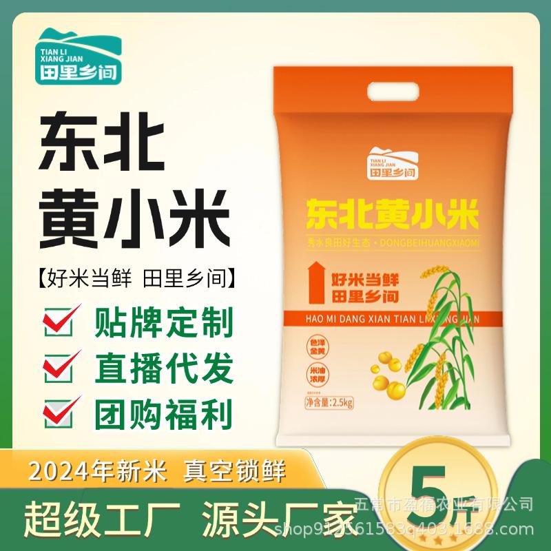 [Countryside] 26-Year-Old New Rice from Northeast, Yellow Millet, Farm-Grade Premium Glutinous Rice, Black Rice, Postpartum Rice, 2.5kg