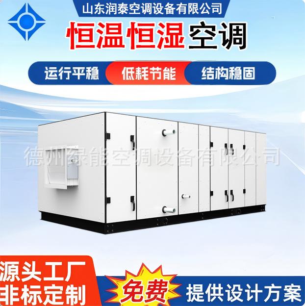 Electronic Component Storage, Constant Temperature and Humidity Air Conditioning, Direct Expansion Type Unit, Precision Rotary Wheel Dehumidification, Anti-Static Equipment