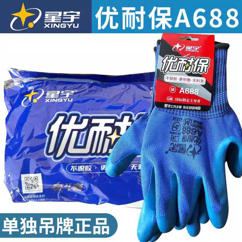 Genuine Xingyu A688 Younibao Gloves Dipped in Rubber, Wear-Resistant, Non-Slip Rubber Work Gloves, Breathable Labor Protection Gloves