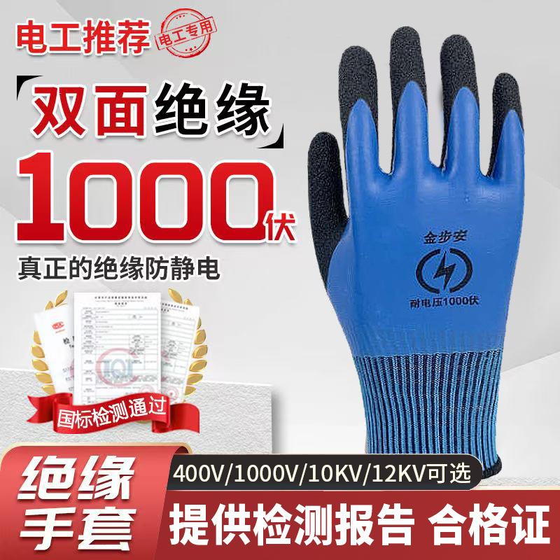 Jinbu'An 1000V Low-Voltage Double-Sided Insulated Gloves for Electricians, Suitable for Work with Live Electricity, Anti-Electric Shock, Universal Full-Impregnated Rubber Gloves