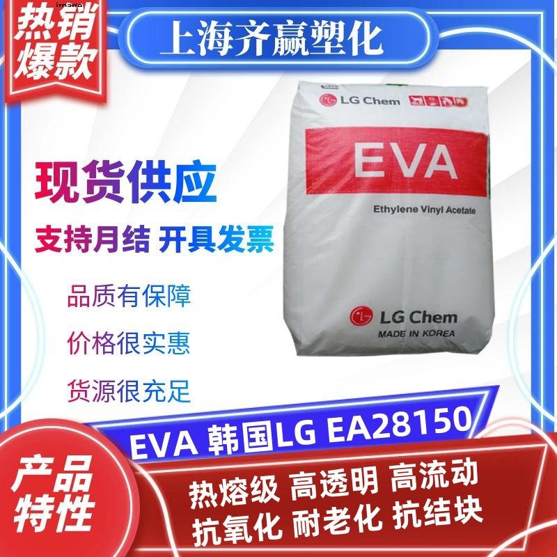 Eva Korea Lg Ea28150 Ea33045 Ea28400 Ea28025 High Transparency Eva Granules