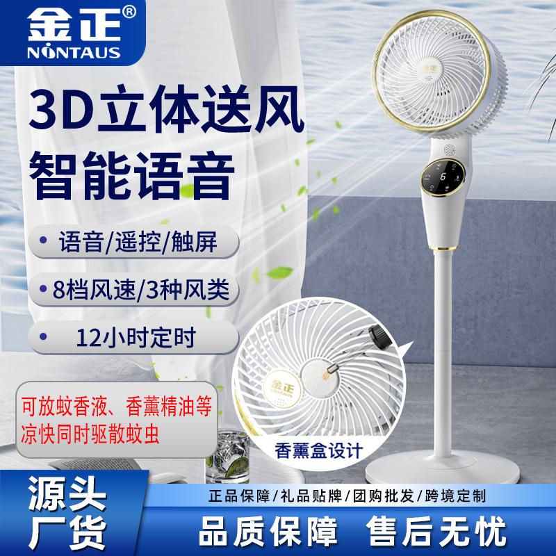 New Air Circulation Fan Vertical Silent High Wind Floor Fan Voice Remote Control Small Desktop Electric Fan Carefully Selected