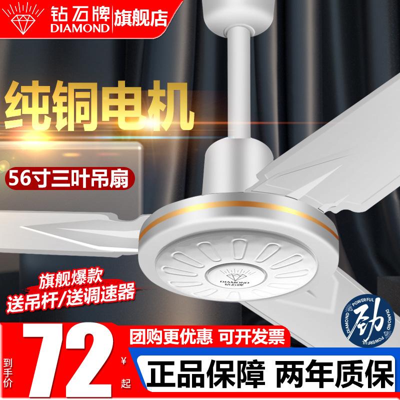 genuine goods diamond 56 inch ceiling fan copper core mute household electric fan 1400MM dormitory ceiling fan