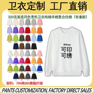 Cross-Border Sweatshirt Custom Pattern Logo Workwear for Men and Women, Autumn and Winter Hooded Sweatshirt, Foreign Trade Plain Tops Wholesale