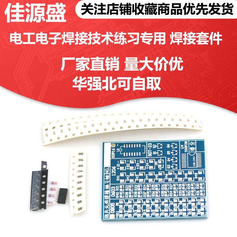 Smd Practice Version Smd Component Welding Board Special Welding Kit for Electrician Electronic Welding Technical Practice