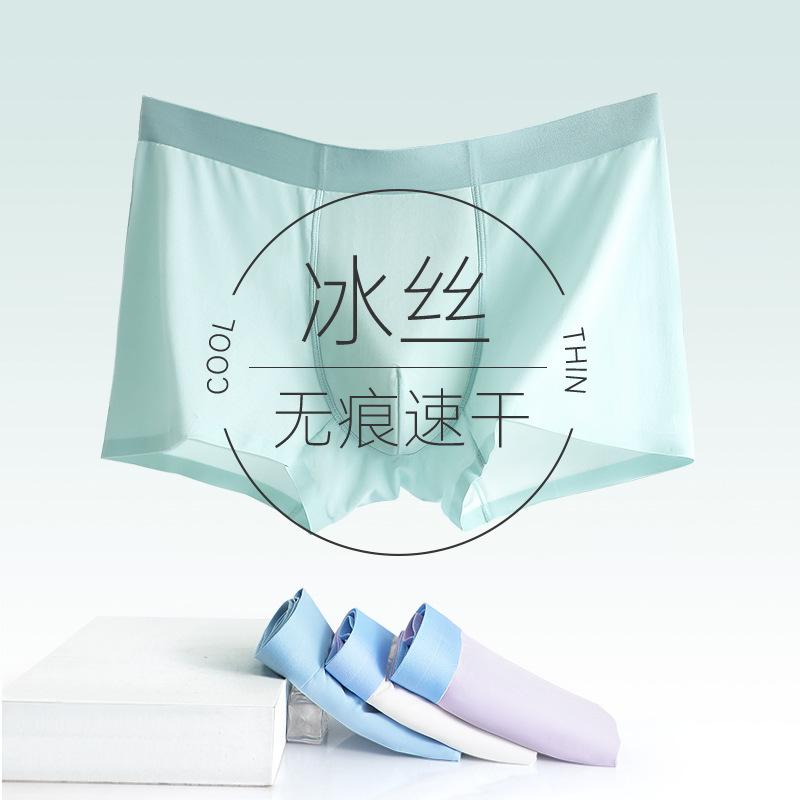 Nude-feel men's underwear, ice silk boxer briefs, seamless, summer thin style, 7A antibacterial, breathable, quick-drying men's boxer shorts