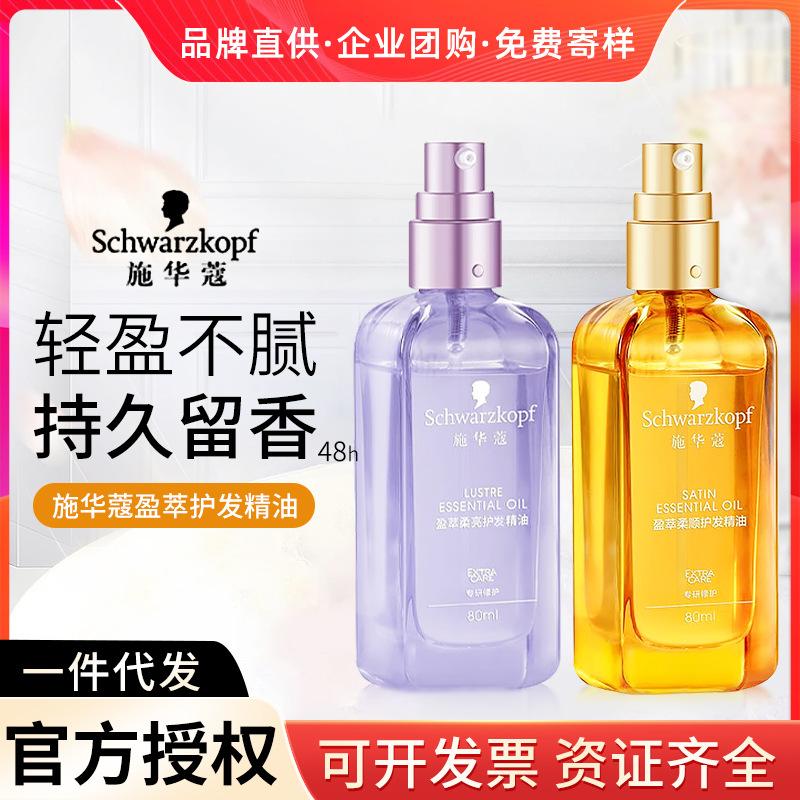 Schwarzkopf Moroccan Hair Care Oil for Women, Anti-Frizz, Smooth and Radiant, Radiant Bottle, Shihualou Oil