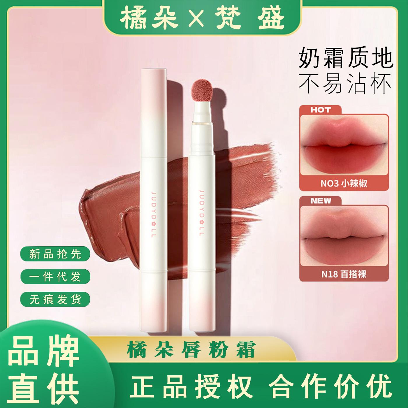 Judydoll Orange Lip Powder Cream Cushion Lip Mud Lip Glaze Lipstick Matte No-Makeup Look Long-Lasting Velvet Moisturizing