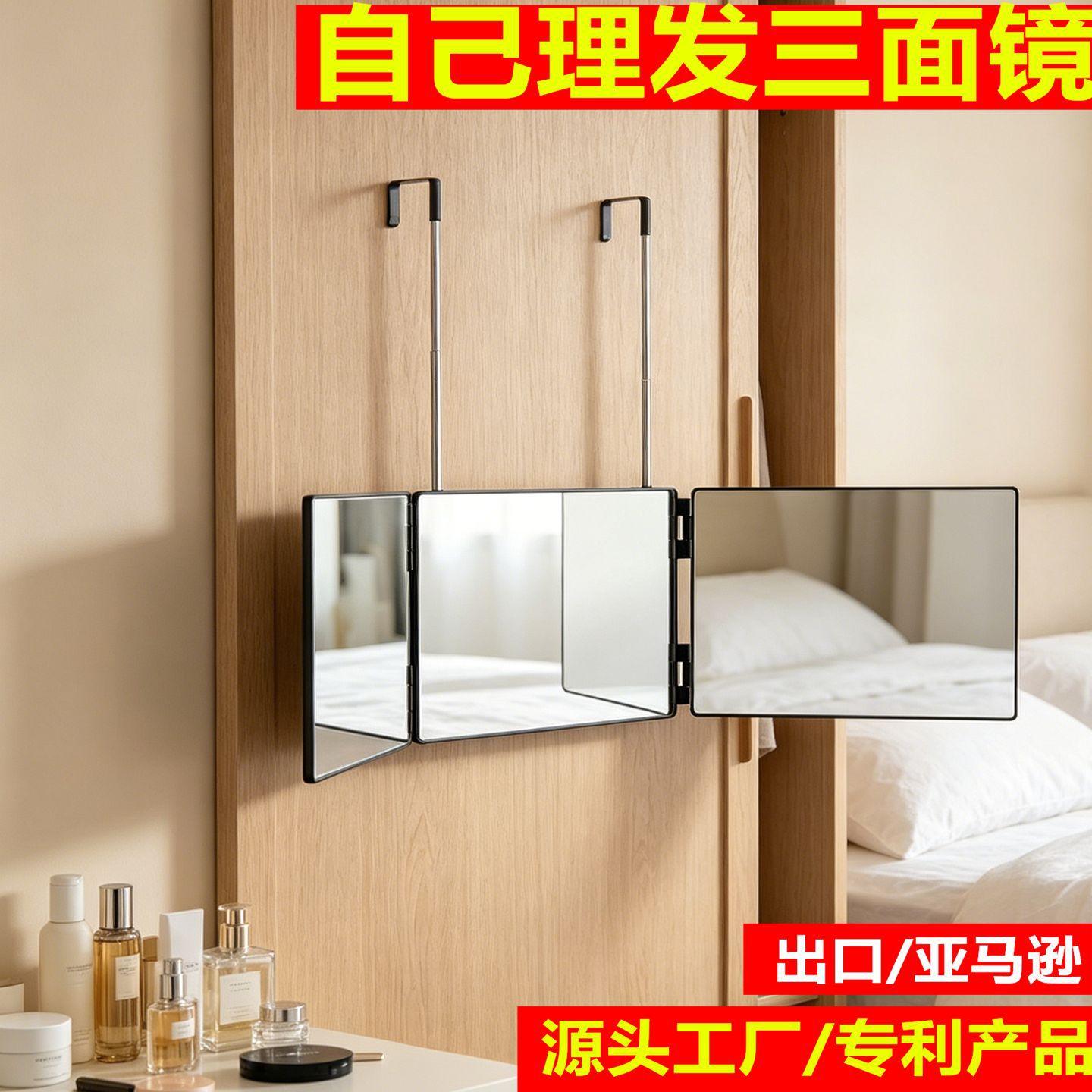 Patented Three-Sided Folding Mirror for Hanging on the Door, Portable Makeup Mirror, Business Gift, Exclusively for Cross-Border Export