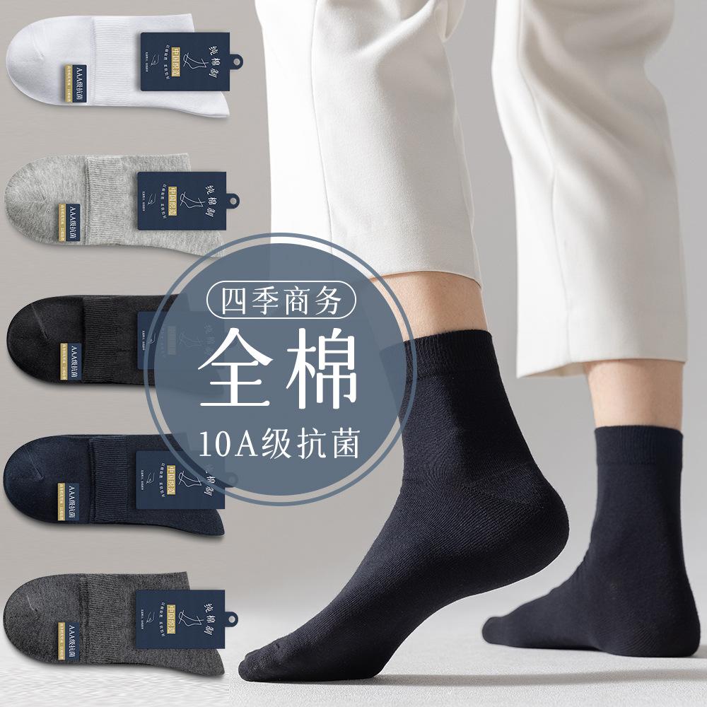 Antibacterial Cotton Socks, Pure Cotton Men's Mid-Calf Business Socks, Sweat-Absorbent and Breathable, Black Spring and Summer Business Socks, Long Socks for All Seasons
