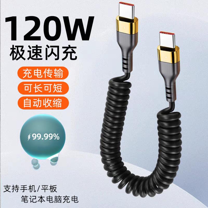 Spring Retractable 120W Fast Charging Dual Typec Data Cable Suitable for Apple 15/16 Huawei Notebook Flash Charging Cable