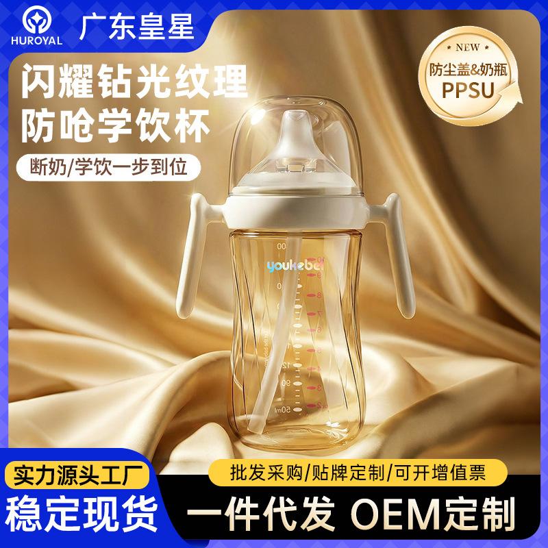 Duckbill Learning Drinking Cup for Infants and Children over 6 Months Old, 1-2-3 Years Old, Baby Bottle Ppsu for Drinking Milk, Anti-Choking and Anti-Flatulence