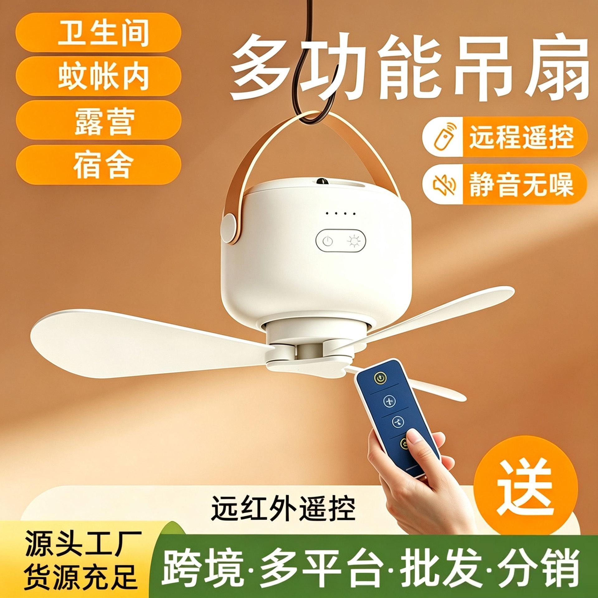 Portable, cross-border wireless mini fan with light, no-drill wall-mounted, remote-controlled fan, suitable for dorms, outdoor camping, and home use