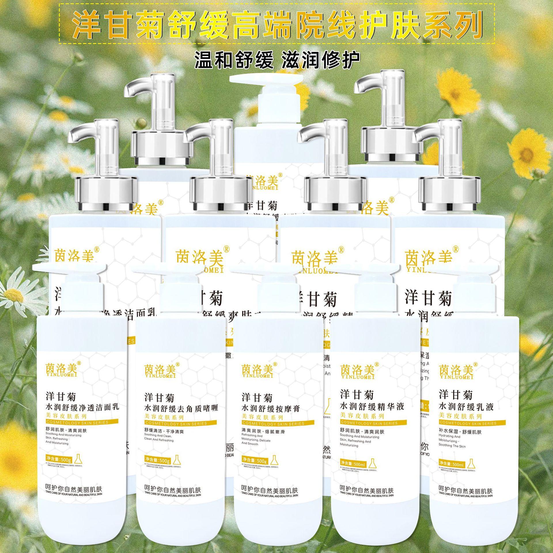Beauty salon special skin care products suit chamomile soothing repair skin cleanser massage cream for women