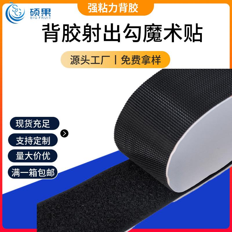 Velcro wholesale strong adhesive force single-sided hook surface wool surface window curtain Velcro tape self-adhesive shot hook back glue Velcro