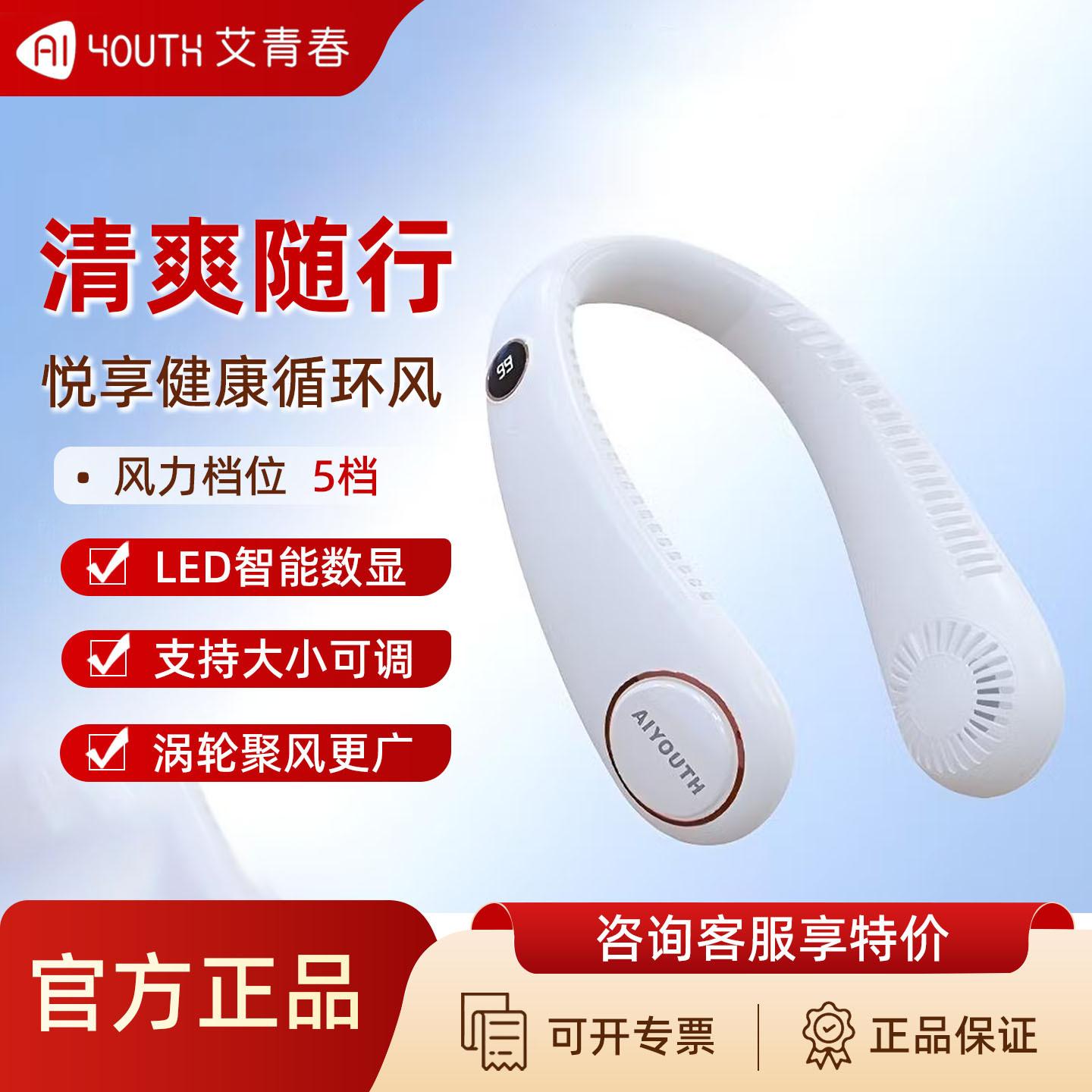 Ai Qingchun Neck-Hanging Fan Portable Bladeless Mini Fan for Lazy People with Long Battery Life
