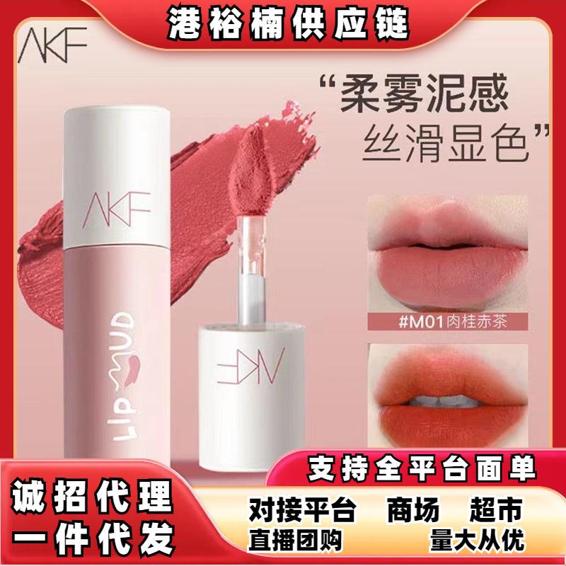 AKF Lip Mud Lip Glaze, Brightening Lipstick, Affordable for Students, Autumn and Winter Niche Brand Lipstick, Lip Gloss, Matte Lip Makeup, Multi-color