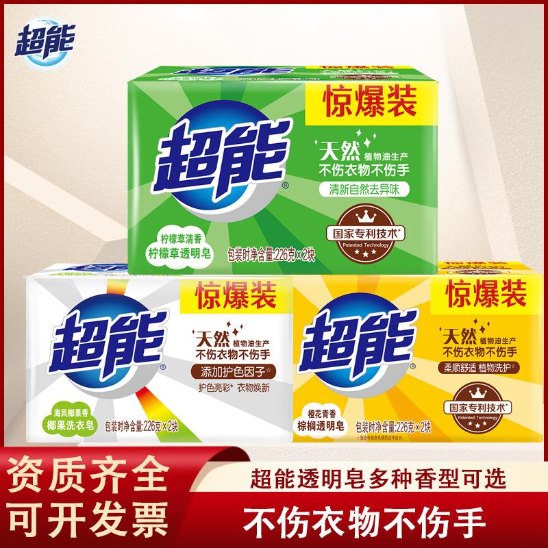 Super Lemon Grass Transparent Soap 226g*2 Soap Laundry Soap Freshens and Removes Odors, Gentle on Hands, Whole Box for Home Use Wholesale
