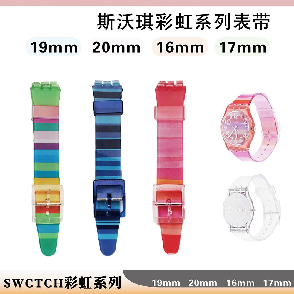 Suitable for Swatch Swatch Rainbow Silicone Strap Waterproof Watch Strap 16 17 19 20mm Spot Wholesale