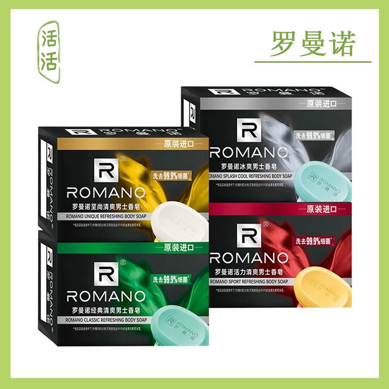 Romano men's soap fragrance lasting fragrance cologne fragrance bath soap body soap 120g