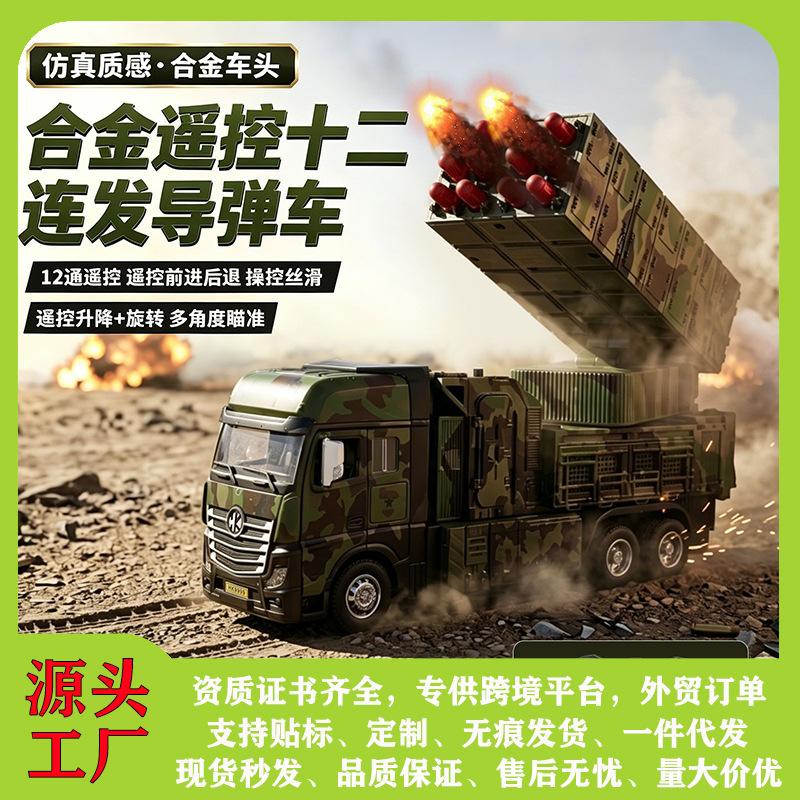Remote Control Alloy 1:32 Missile Rocket Launcher Military Sound and Light Pull-Back Cannon Barrel Lifting Toy Car Music Model Ornament