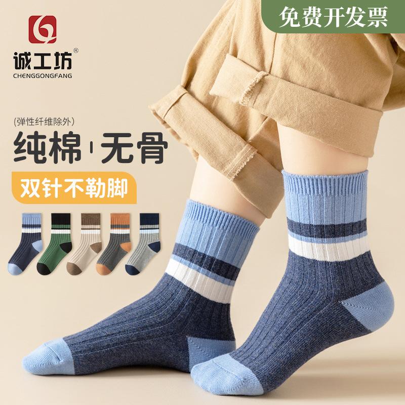 26 Kidsren's Socks for Boys and Girls, Spring & Fall All-Season Mid-Calf Socks, Double-Needle Pure Cotton Socks, Kidsren's Class a All-Cotton Socks