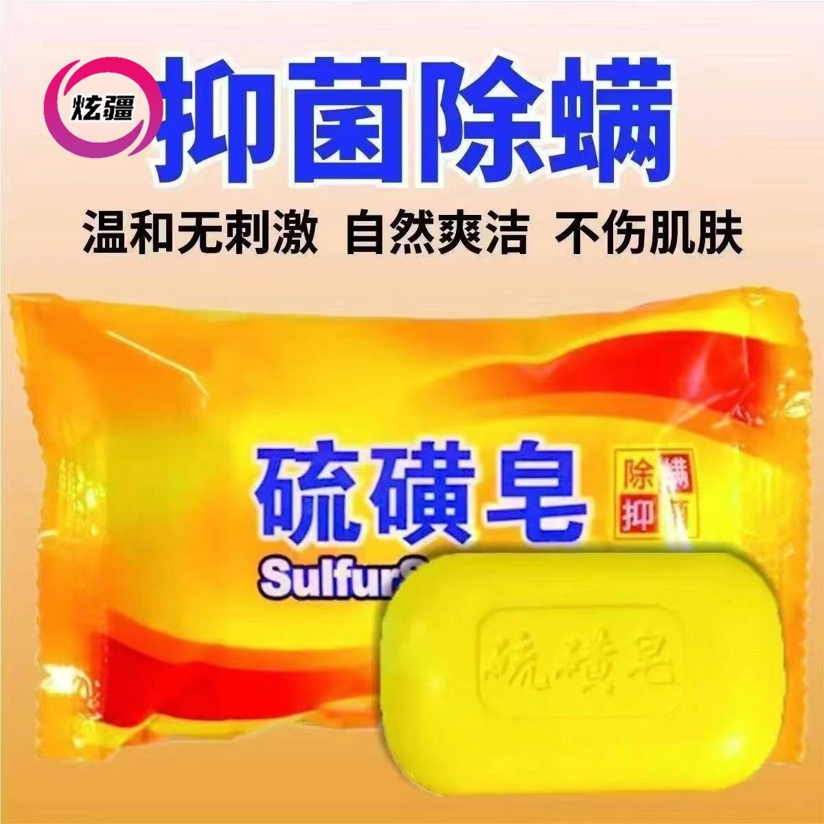 Old-Brand Sulfur Soap, Authentic for Washing Face, Bathing, Washing Hair, Showering, and Washing Hands, Soap for Stain Removal, Cleaning, Acne Control, Shanghai Sulfur Soap