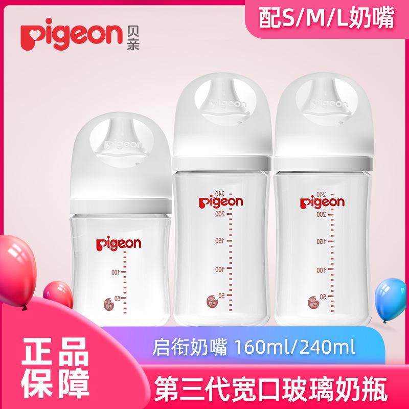 Pigeon Baby Bottle, Third Generation, Wide-Mouth Glass, Natural Feel for Infants, Anti-Colic
