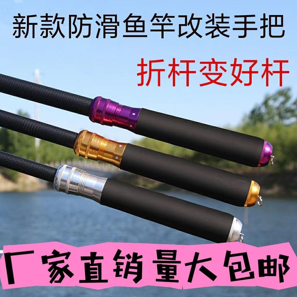 Multifunctional fishing rod handle fishing rod changing handle changeable handle Universal handle cover fishing rod changing fishing gear fishing rod accessories