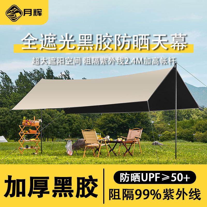 Outdoor camping sunshade canopy black glue canopy outdoor canopy thickened sunscreen coating camping rainproof canopy