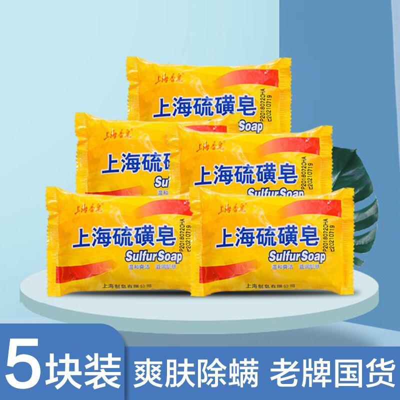 Sulfur Soap Soap Face Soap Bathing Head Wash Bath Sulfur Soap Degreating Bovine Soap Cleansing Face Soap