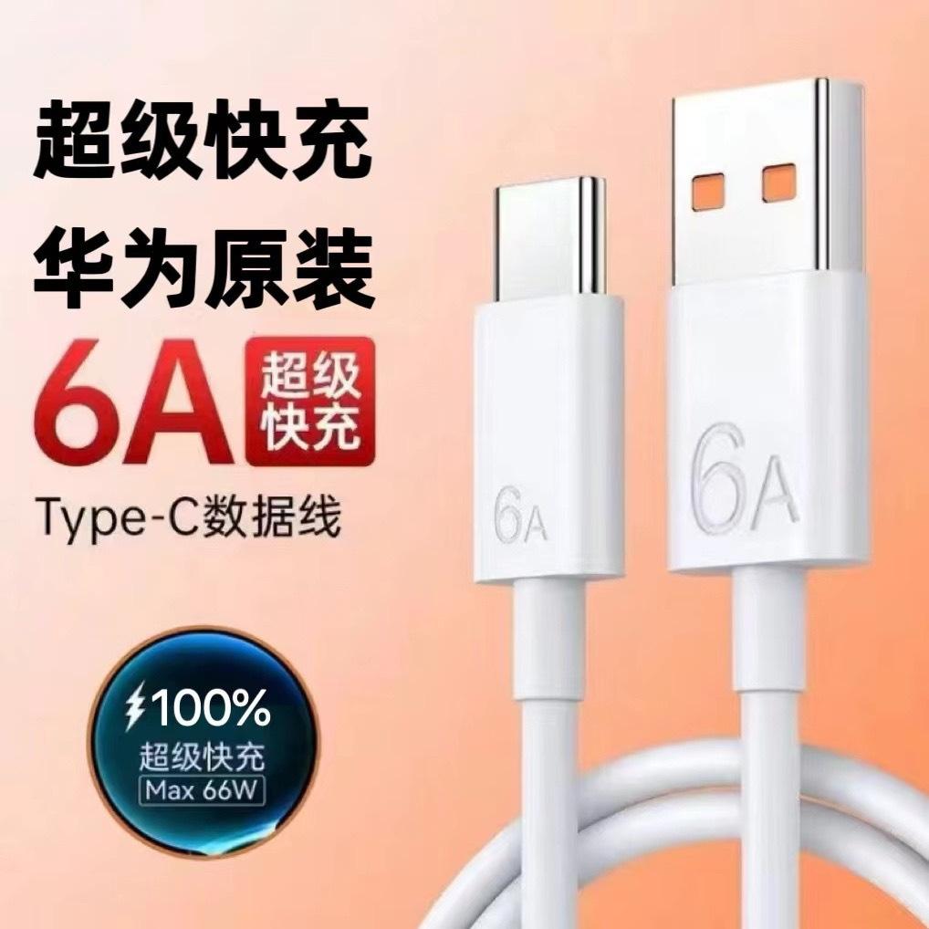 Wholesale usb cable super fast charging mobile phone fast charging data cable for Apple Huawei Android typec charging line 6a