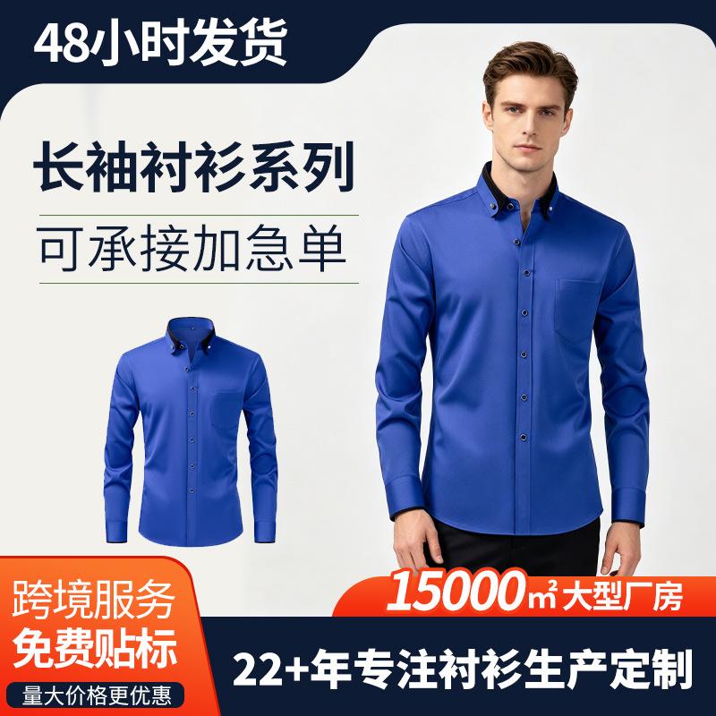 New cross-border men's shirt, wrinkle-free, with contrasting color collar, elastic, business long-sleeve, four-sided diamond button shirt, wrinkle-free men's shirt