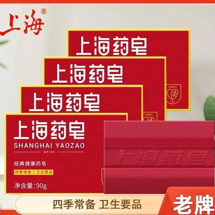 Authentic Domestic Brand Shanghai Medicated Soap, 5 Pieces of Handmade Soap for Washing Hands, Face, and Body, Genuine Product