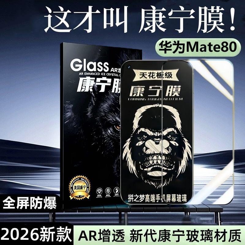 Suitable for Huawei Mate80 Tempered Film, Mate80Pro Eye Protection and Anti-Peep Film, Mate80Promax Full-Screen Mobile Phone Film
