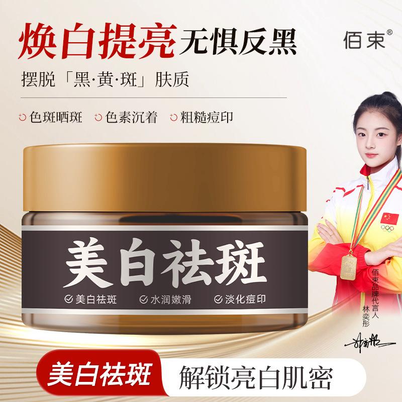 Baishu Whitening and Freckle Cream Lightens Spots, Improves Facial Melanin Darkness, Brightens, Hydrates and Rejuvenates Cream 50g