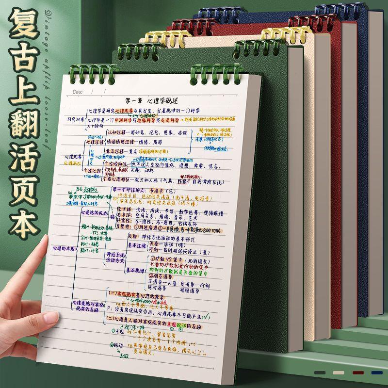 Flip-Up Loose-Leaf B5 Detachable Coil Notebook Vertical Flip Hand Ledger Notebook DIY Notebook Student Notepad