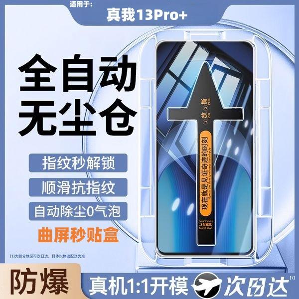 Suitable for Realme 13Pro+ dust-free instant application curved screen tempered film ultra-clear eye protection anti-explosion phone protective film