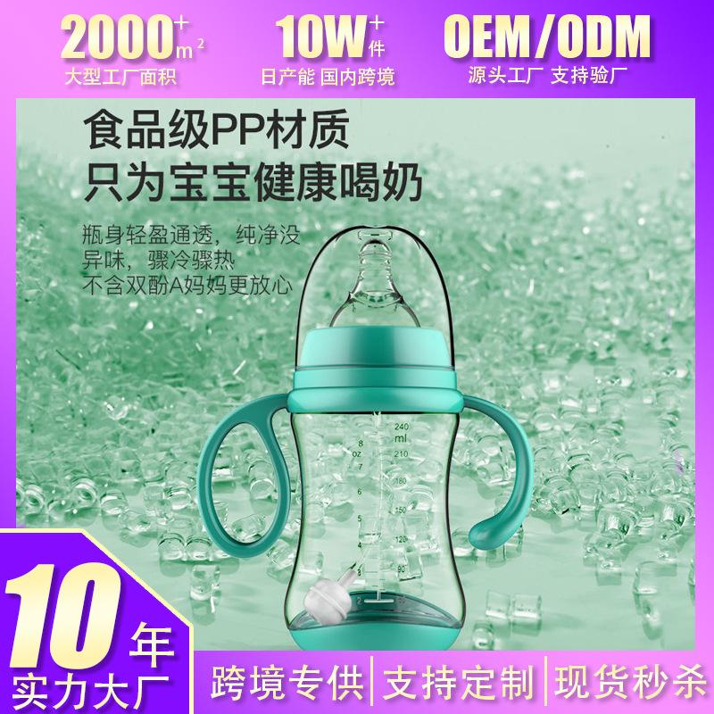 Customized Factory Direct Sales of Baby Products, Popular Mother and Baby Products, Wide-Mouth Pp Baby Bottles for Breastfeeding, Kidsren's Bottles Wholesale