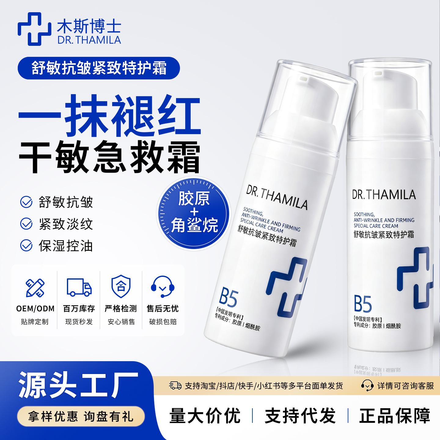 Shumin Anti-Wrinkle Firming Special Care Cream Moisturizing Oil Control Sensitive Skin Skin Care Products Facial Moisturizing Cream Cosmetics Dropshipping