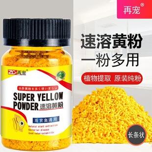 Yellow Powder for Goldfish Tanks, Koi Medicine, Tropical Fish, Ornamental Fish, Pure Yellow Powder, Universal for Japanese Koi Fish